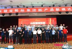 2020年山東銀寶輪胎新產(chǎn)品新模式發(fā)布會(huì)圓滿(mǎn)成功