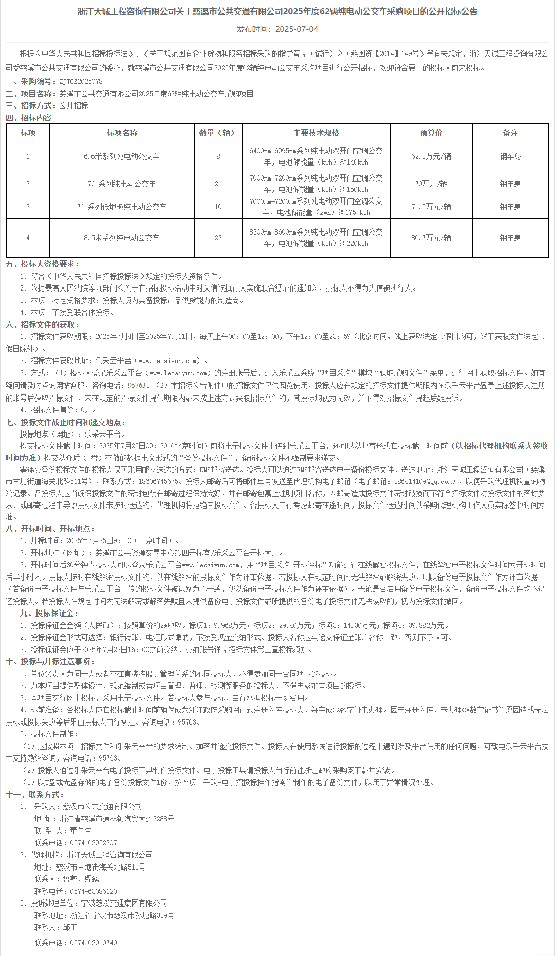 62輛