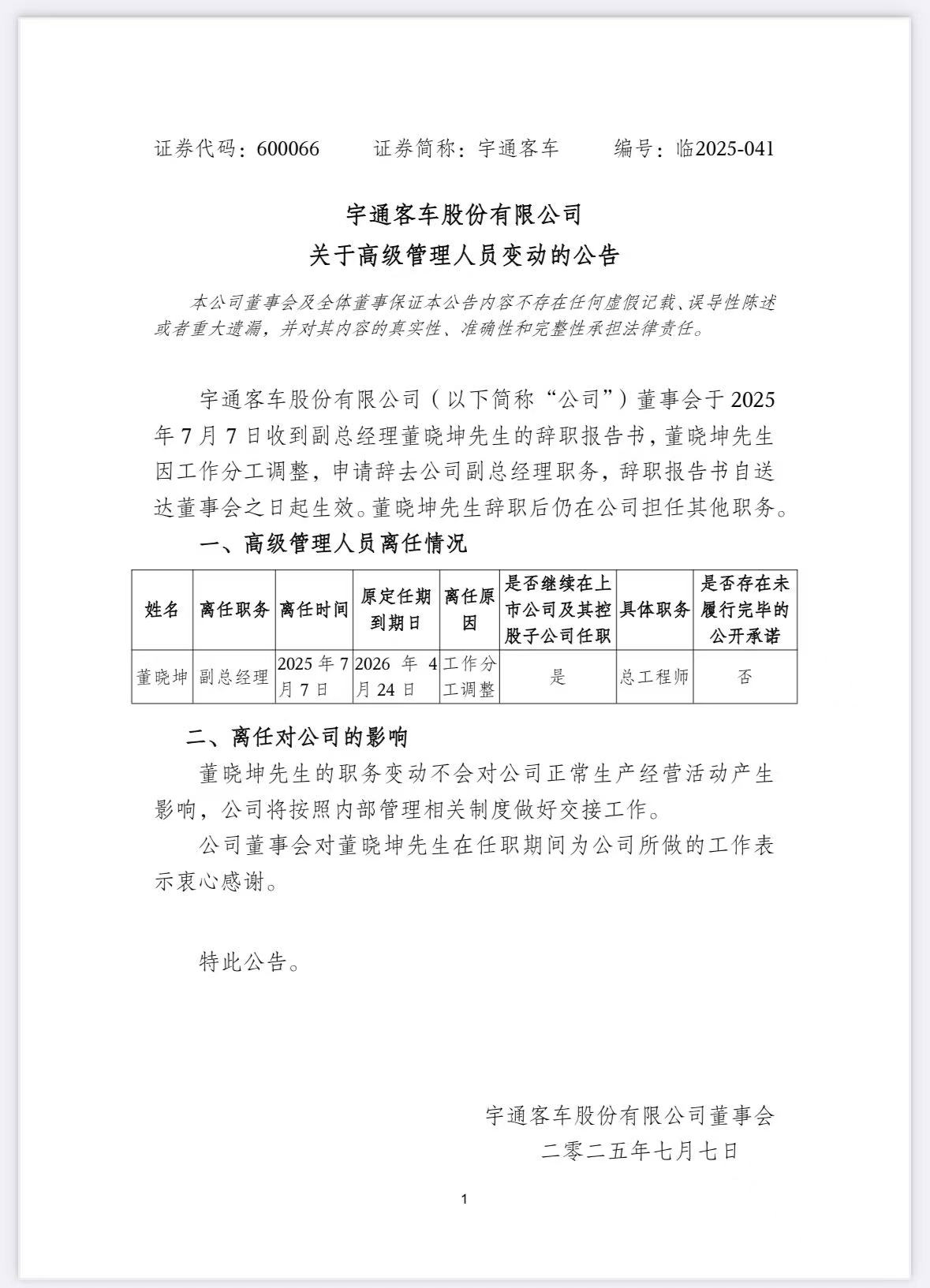 宇通