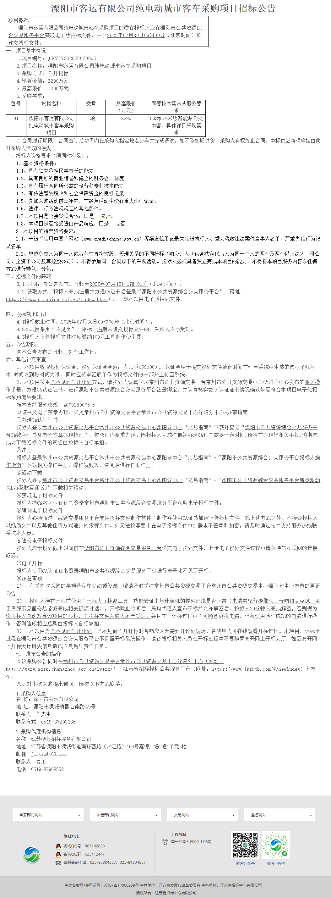 QQ截圖20250709104823