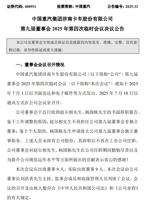 重汽