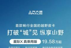 星際X 真乘用版 | 首款暢行全國(guó)的越野皮卡