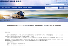 GB1589強制國標又要修訂了！