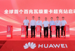華為兆瓦超充打造全球首個百兆瓦級重卡超充站，重卡進入全面電動化