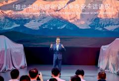 奇瑞RELY威麟家族產(chǎn)品成都車展全球首秀 威麟R08預(yù)售8.88萬(wàn)元起