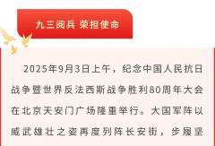 國之盛典展風(fēng)華！安凱客車服務(wù)紀(jì)念抗戰(zhàn)勝利80周年大會(huì)