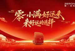 零一小滿好運來！來好運的選擇！